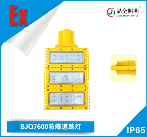 BJQ7600防爆道路灯.png