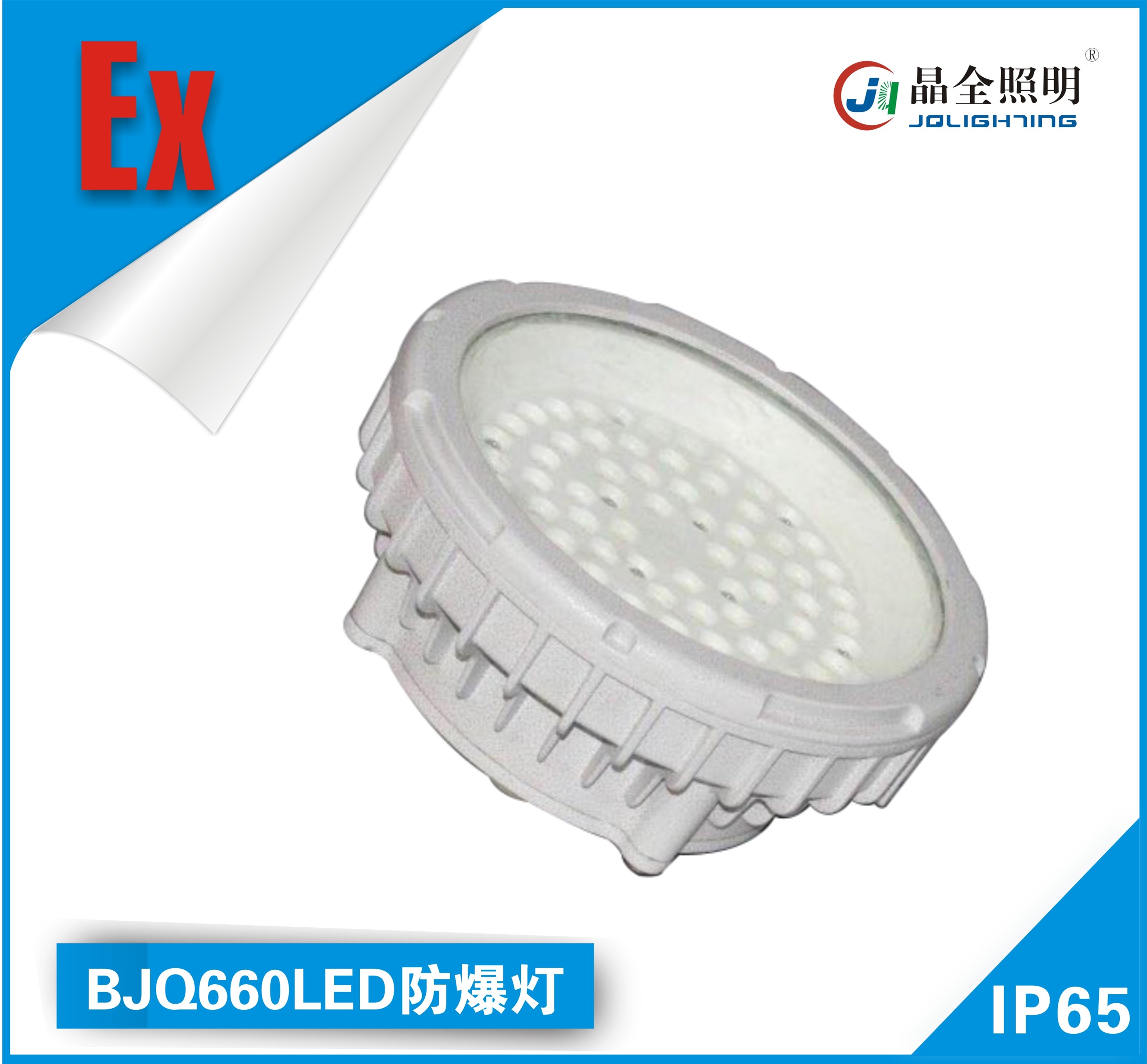 BJQ660LED防爆灯.jpg