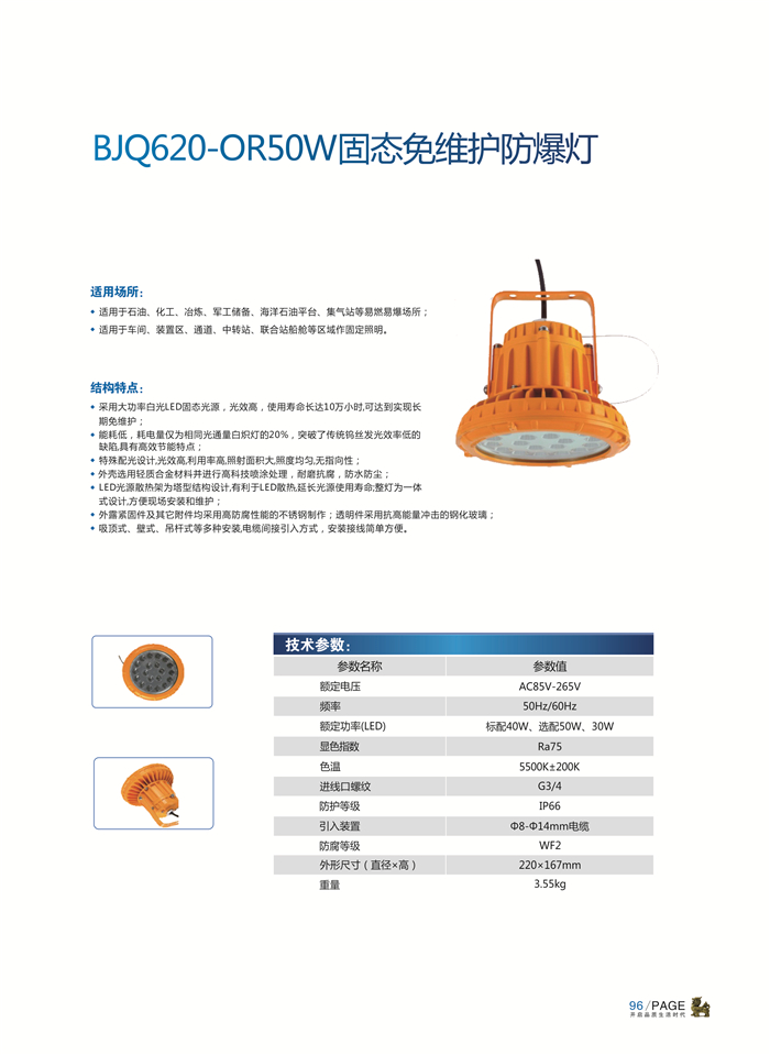 BJQ610-OR50W固态免维护防爆灯.jpg