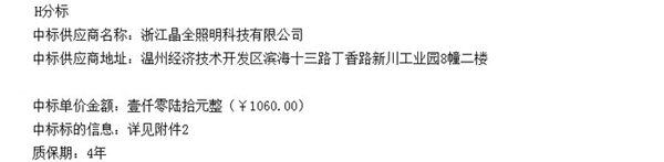 晶全照明成功中标广西省消防总队采购装备项目