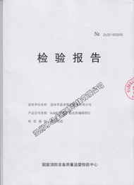 热烈庆祝我公司产品通过《国家消防装备质量监督检验中心》认证