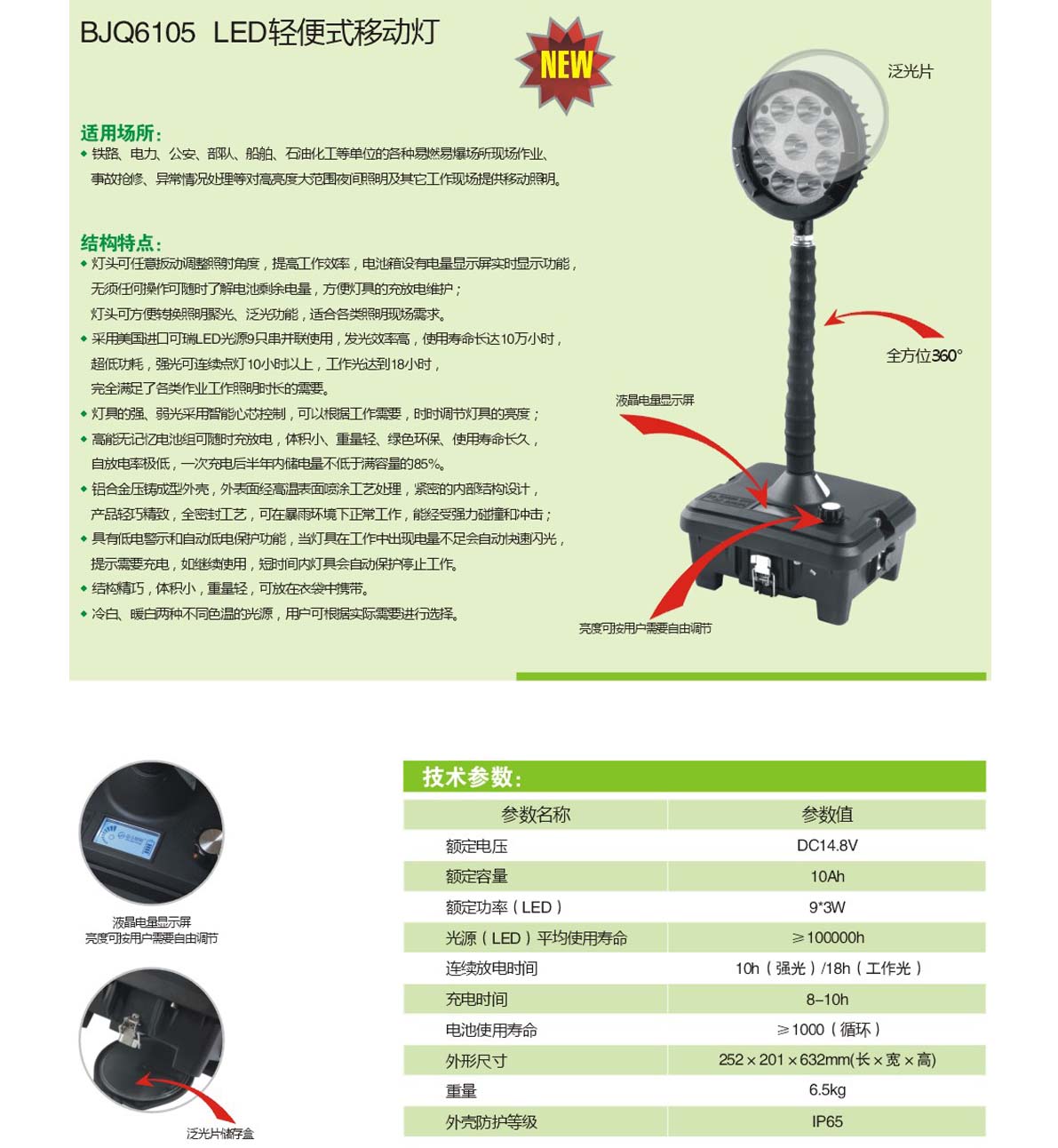 新品发布之轻便式移动灯